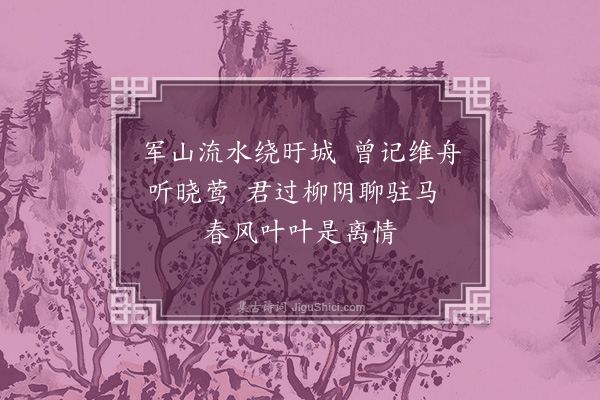 黄清老《送马编修》