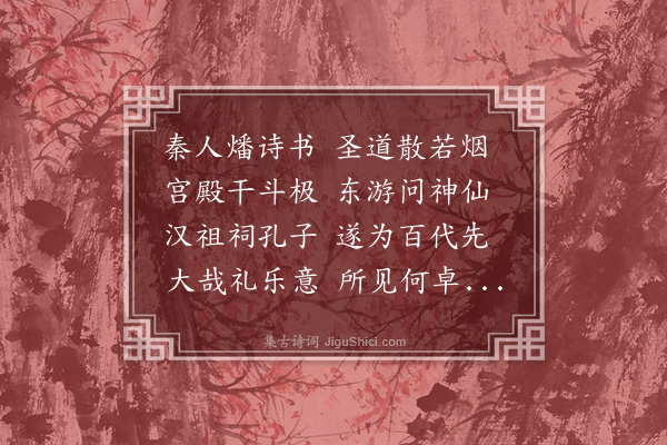 刘诜《感兴二首·其一》