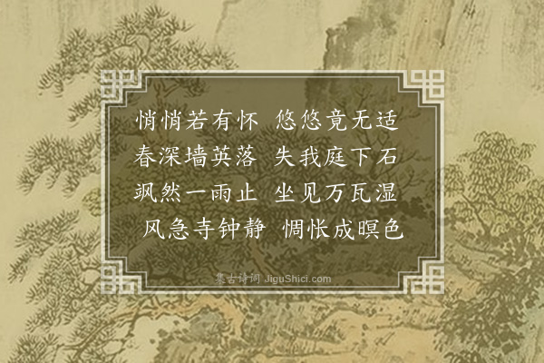 刘诜《暮坐》