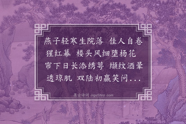 刘诜《和东坡四时词·其一》