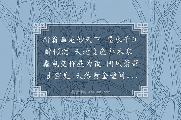 刘诜《陈所翁子雷岩画龙》