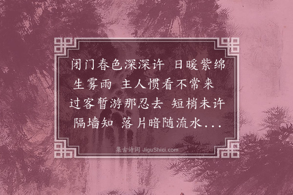 刘诜《和罗昌逢吾庐亭海棠》