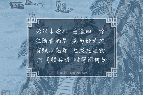 刘诜《和许中立》