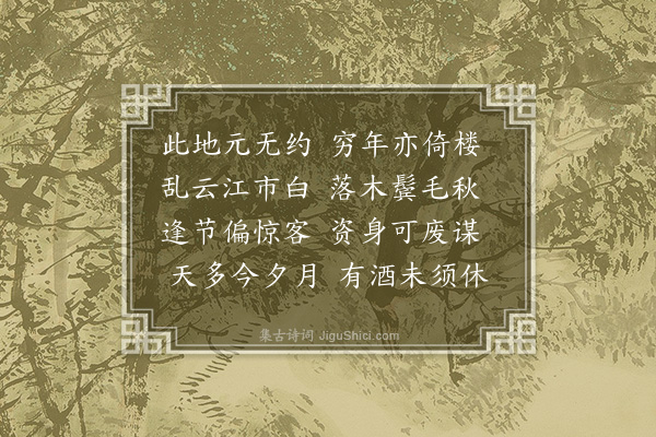 刘诜《和刘寔翁后中秋》