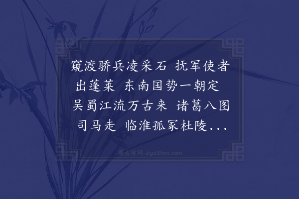 刘诜《友人杨君所往金陵省忠襄公墓学士虞公送以诗壮郁沈痛使人流涕因用韵为别次篇远哀雍公以虞诗序及此故也二首·其二》