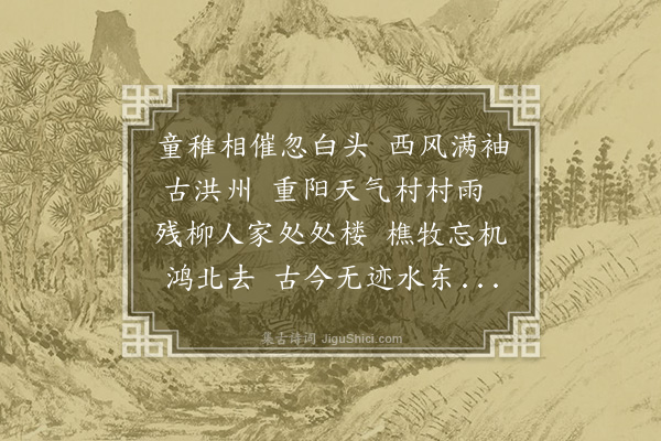 刘诜《发洪州》