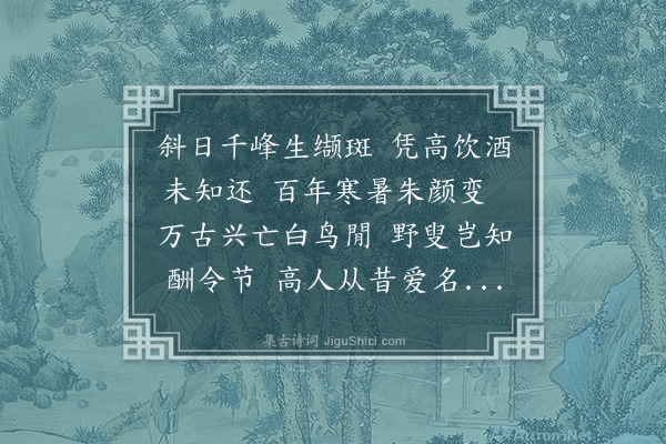 刘诜《九日同萧焕有兄弟萧安国陈诚伯彭天玉华明胡履平涂率修兄弟泛舟观桥吉塘饮酒桥庵顺流而下登西台寺城冈山复饮山亭观先朝所赐庙神刘诰封及砚泛月而归和焕有韵》