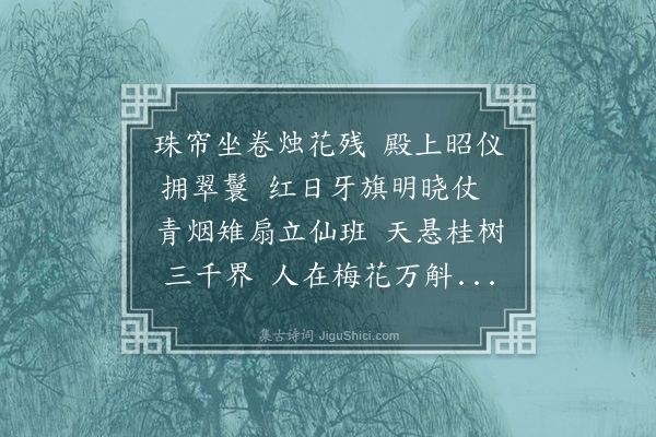 刘诜《旧尝梦崔嵬若仙境者楼观肃然香气袭人得二句云天悬桂树三千界人在梅花万斛间竟莫省何故偶閒坐忆此因谩以梦中所见足成之》