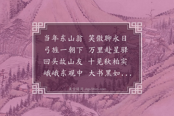 薛汉《和郑应奉杂诗六首·其二》