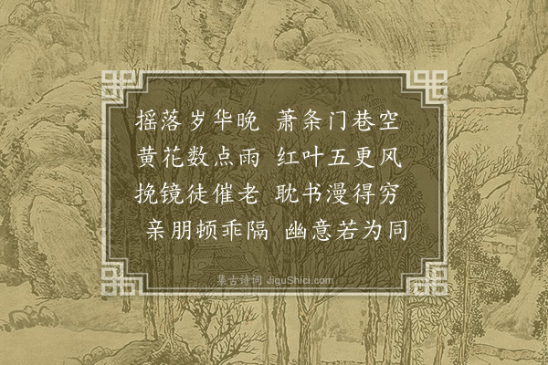 薛汉《摇落》