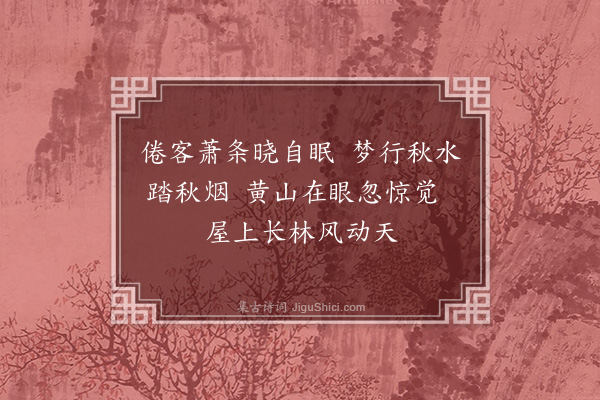 潘伯脩《泖上》