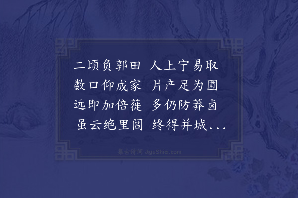 王祯《圃田》