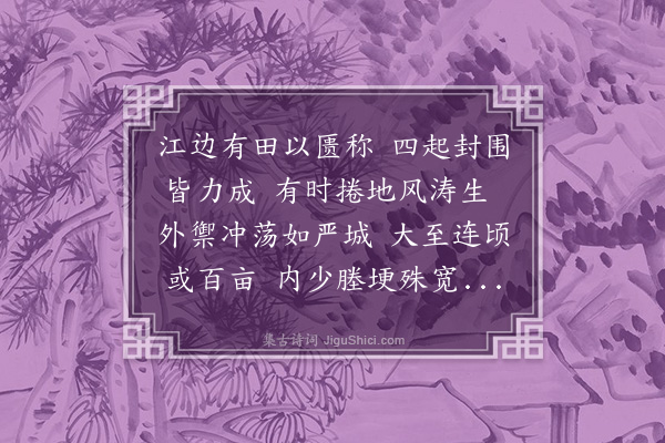 王祯《匮田》