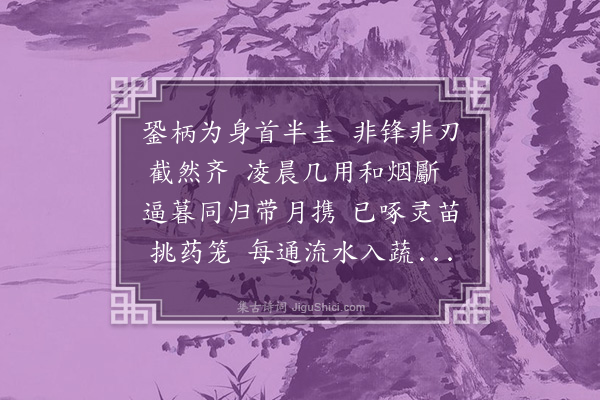 王祯《钁》