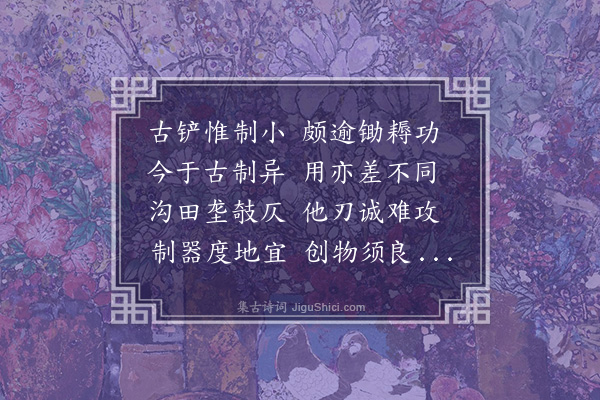 王祯《铲》