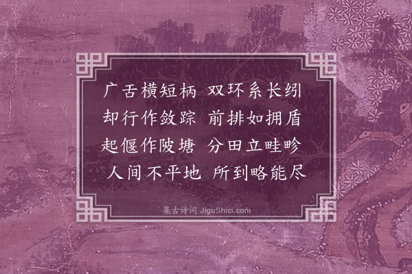 王祯《刮板》