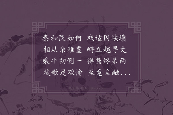 王祯《击壤》