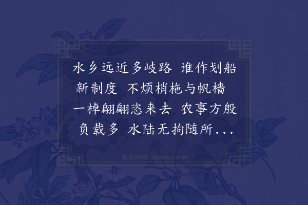 王祯《划船》
