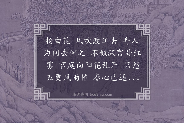 曹文晦《杨白花》