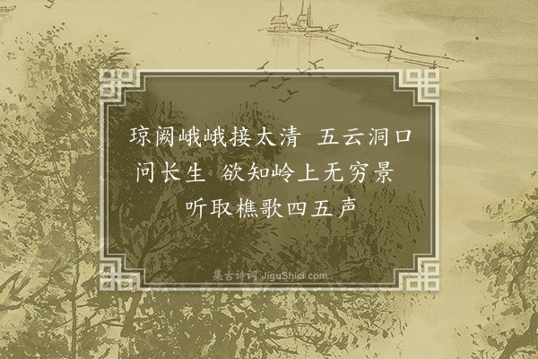 曹文晦《九曲樵歌十首·其一》