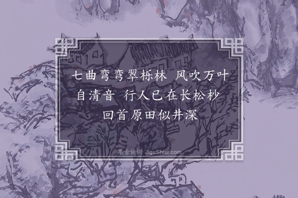 曹文晦《九曲樵歌十首·其六》