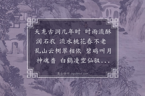 徐舫《阆仙洞》