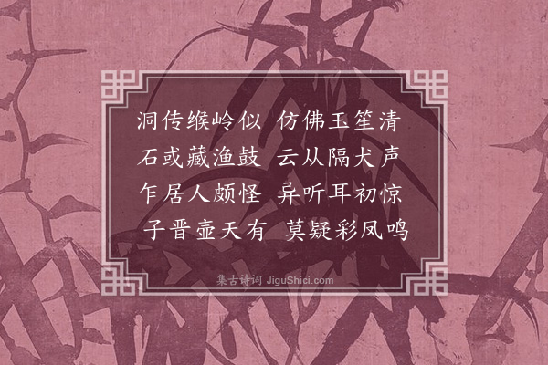 徐舫《瑶林洞》