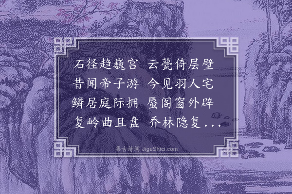 戴良《游吴山承天观》