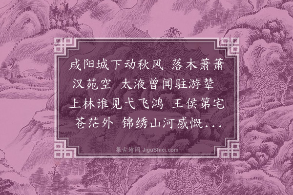 戴良《秋兴五首·其二》