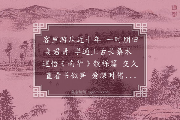 戴良《寄胡仲孚》