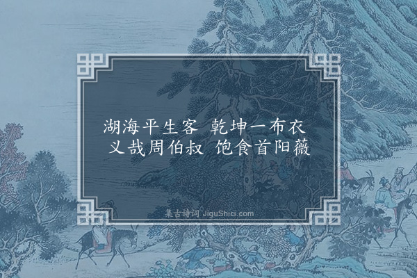 舒頔《春日杂言三首·其三》