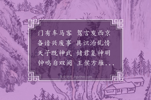 刘永之《门有车马客》