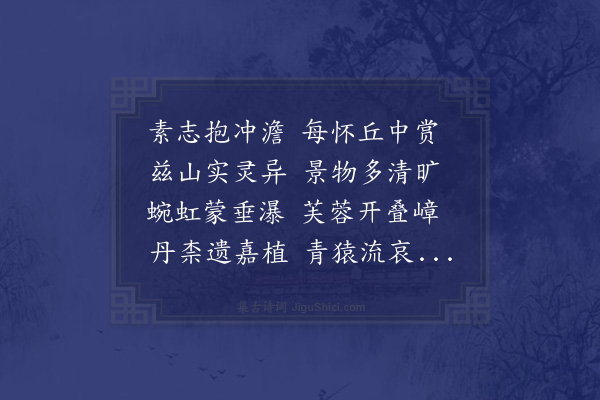 刘永之《至正壬寅二月廿一日雍虞岂临江宋□道士刘旻李文同登西峰之烟云台以登高望远为韵各赋四首·其三》