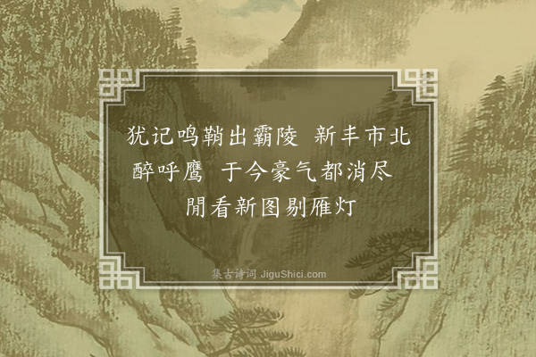 刘永之《题画鹰》