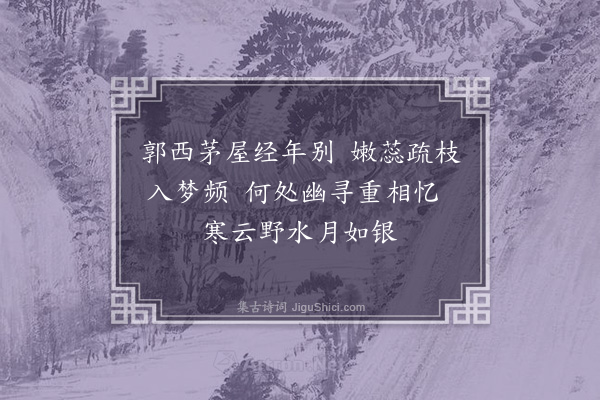 刘永之《题墨梅》