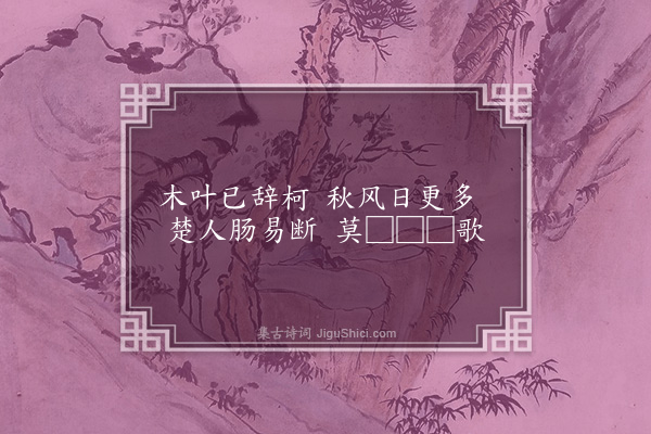 贡性之《题画竹木》