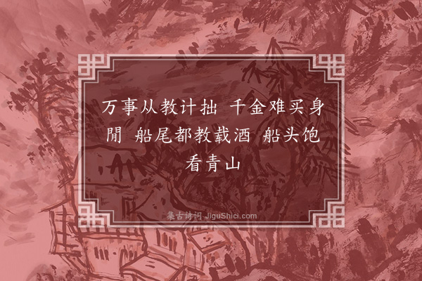 贡性之《题画扇四首·其二》