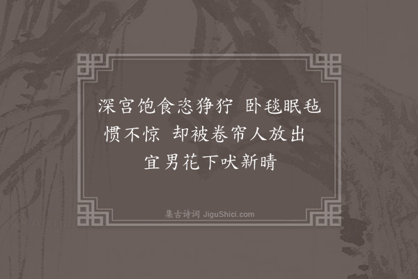 贡性之《题犬》