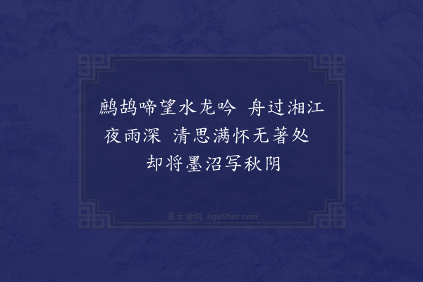 贡性之《题画竹》