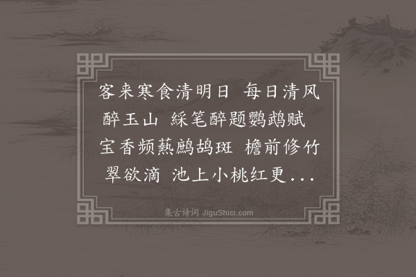 谢应芳《顾国衡万户席上与乃翁及元璞长老数客把酒赋诗各成七言四韵》