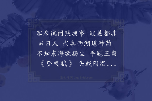 谢应芳《申仲义录事杭州来议论慷慨风节可喜作此以赠》