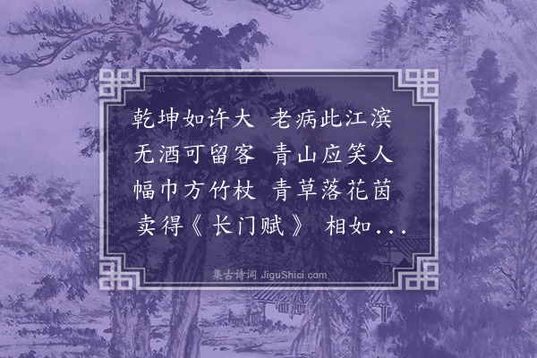 谢应芳《老病》