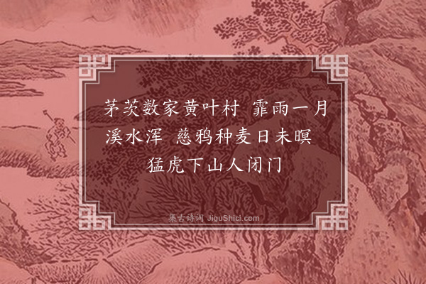 谢应芳《复愁》