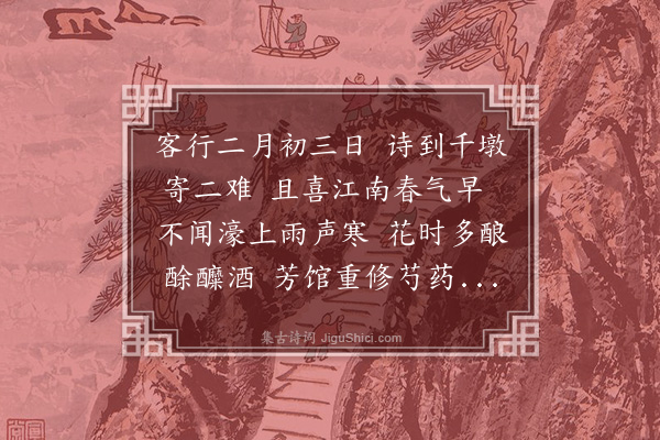 谢应芳《张仁兄弟濠梁蒙恩还乡》