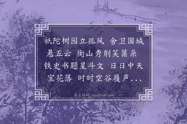 郑洪《和杨廉夫赠海东云韵》