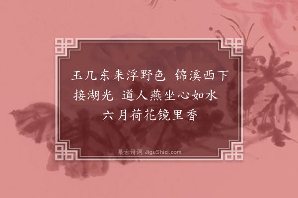 吴志淳《日湖》