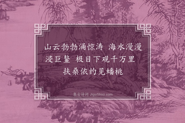 丘处机《烟霞洞四首·其一》