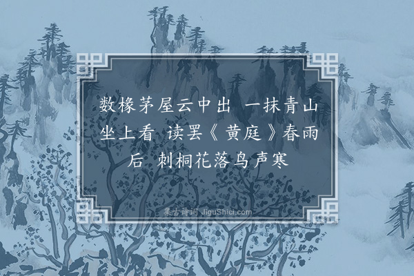 薛玄曦《高远堂》