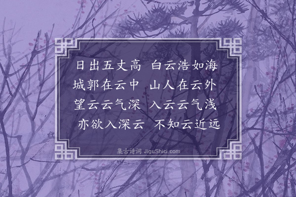 黄石翁《望云》