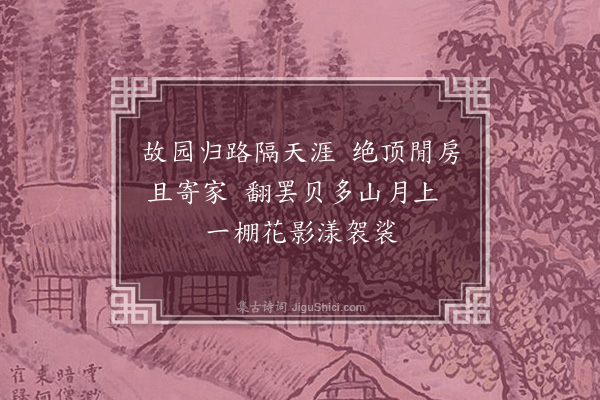 行端《山房自述》